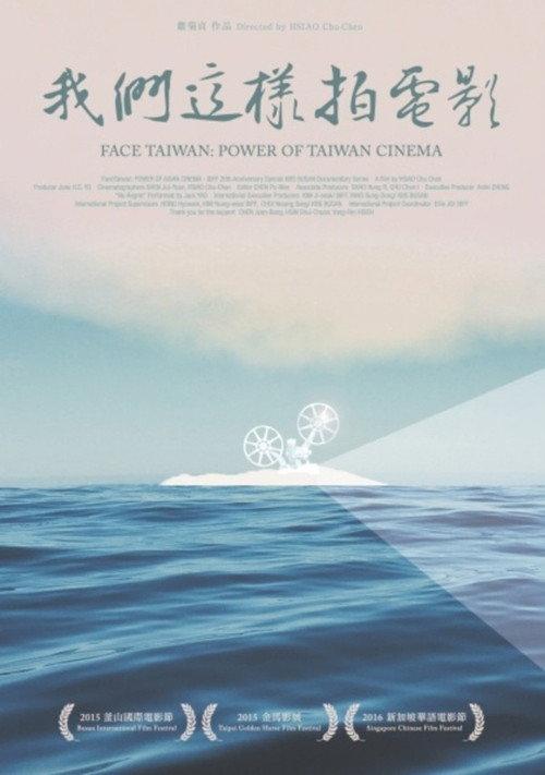 Face Taiwan 2015 official movie poster