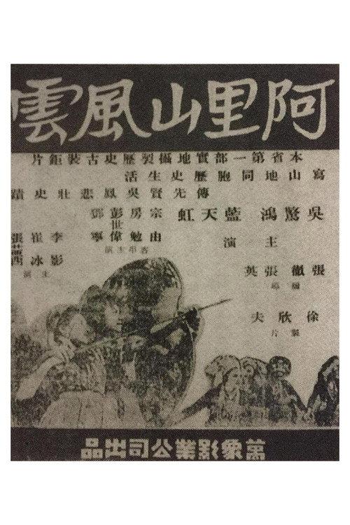 The Alishan Uprising 1950 official movie poster