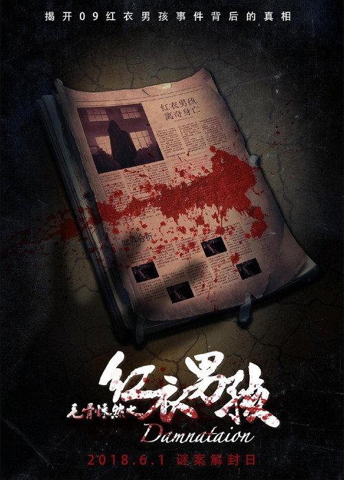 Damnation 2018 official movie poster