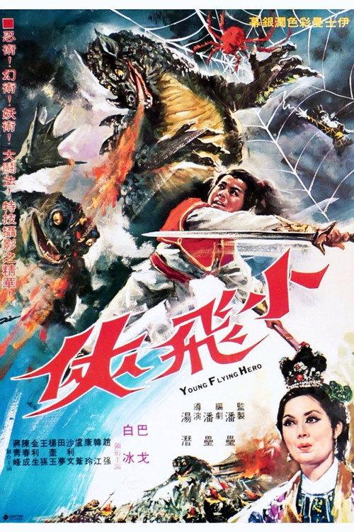 Young Flying Hero 1970 official movie poster