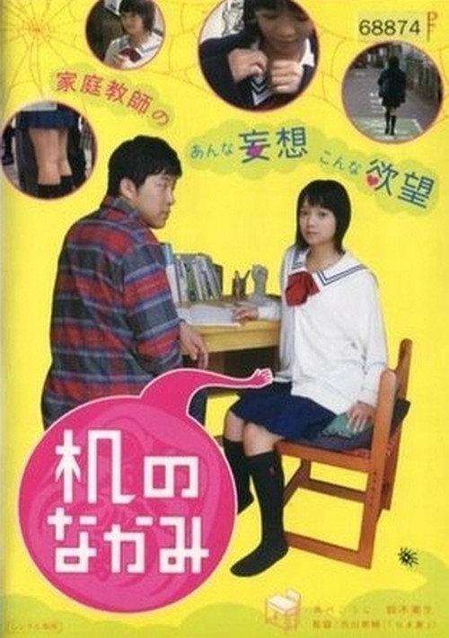 Contents of the Desk 2007 official movie poster