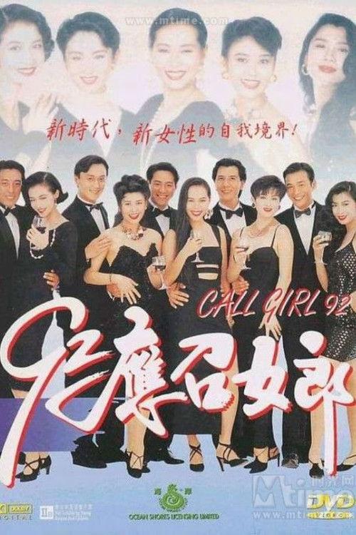 Call Girl '92 1992 official movie poster