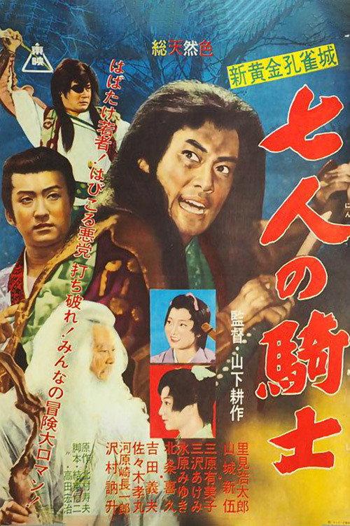 Seven Knights Pt. 2 1961 official movie poster
