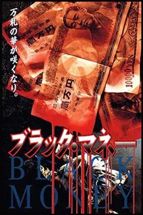 Black Money 1994 official movie poster