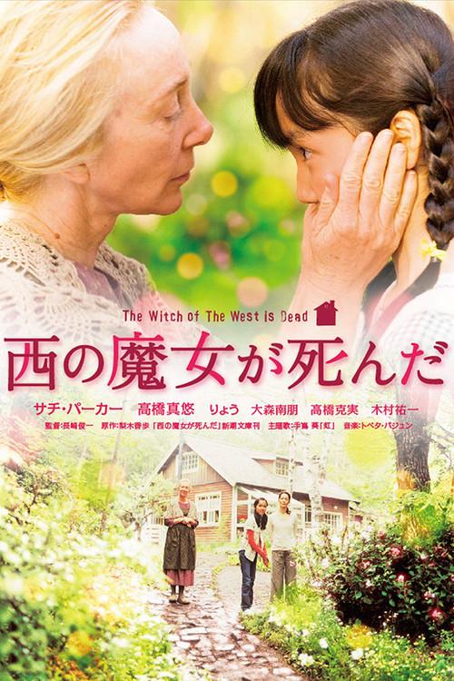 The Witch of the West Is Dead 2008 official movie poster