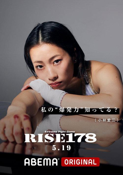 RISE 178 2024 official movie poster