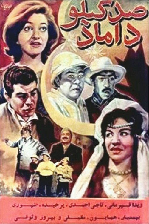 The Hundred Kilo Bridegroom 1961 official movie poster