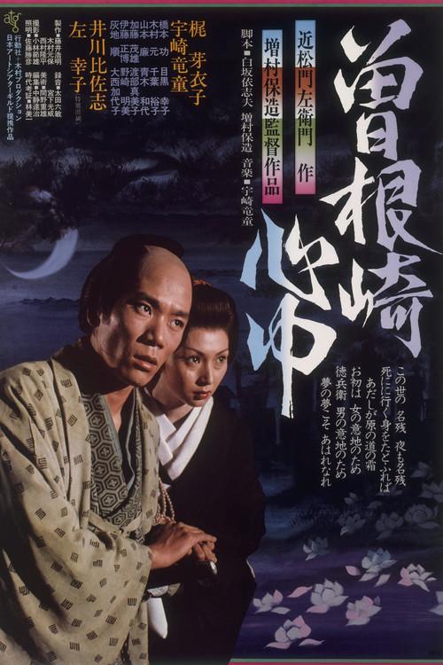 Double Suicide of Sonezaki 1978 official movie poster