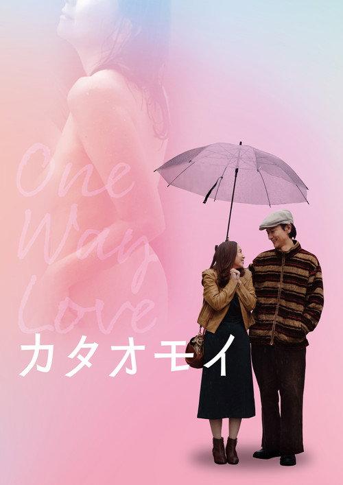 One Way Love 2023 official movie poster