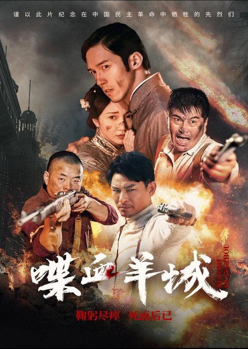Bloody Canton 2023 official movie poster