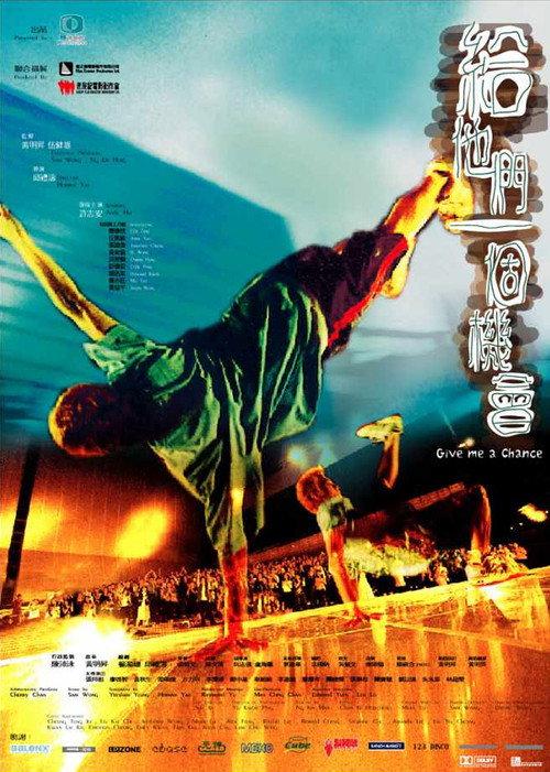 Give Them a Chance 2003 official movie poster
