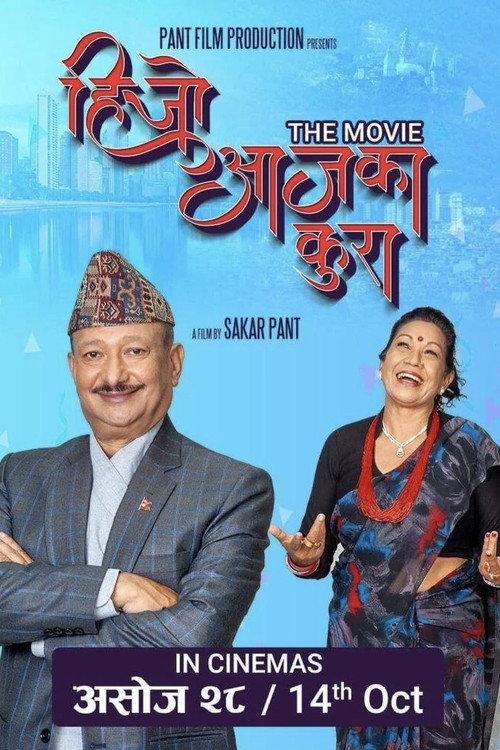 Hijo Aja Ka Kura 2022 official movie poster