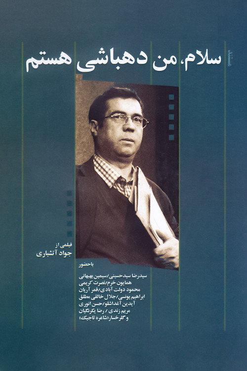 Hello, I am Dehbashi 2010 official movie poster