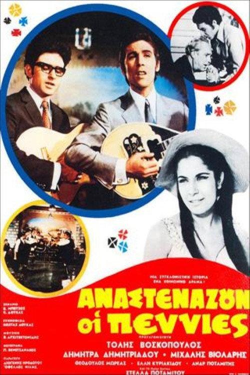 The Sighing Chord 1970 official movie poster