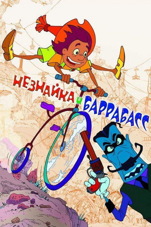 Dunno and Barrabass 2004 official movie poster