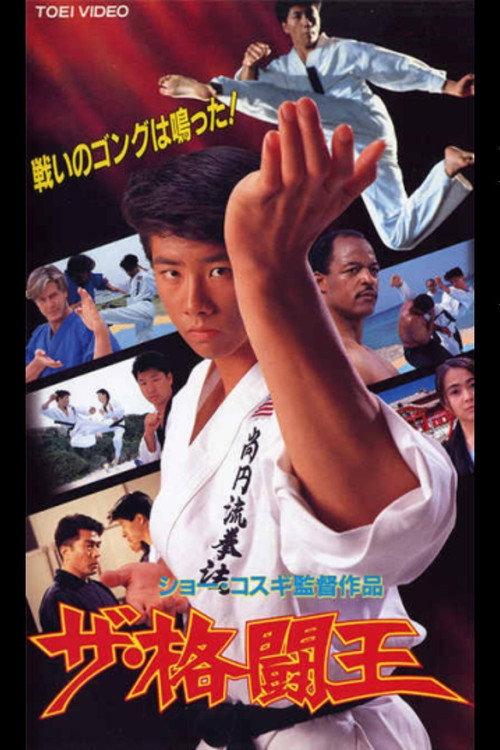 The Fighting King 1994 official movie poster