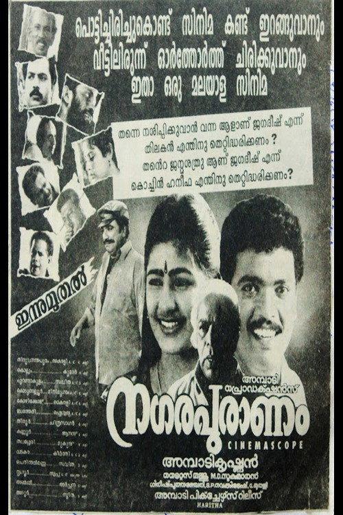 Nagarapuranam 1997 official movie poster