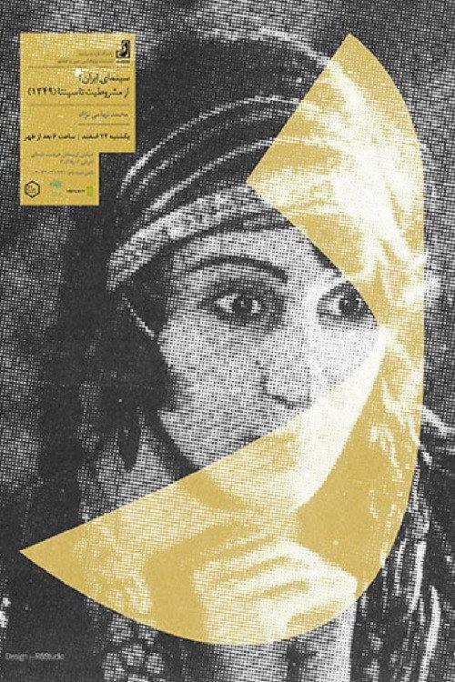 Iranian Cinema: from Constitutionalism to Sepanta 1970 official movie poster