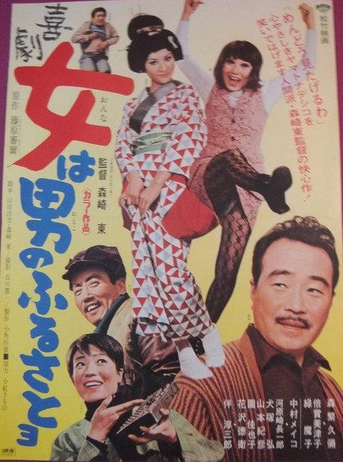Follow the Girls 1971 official movie poster