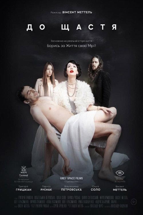 To Happiness 2020 official movie poster