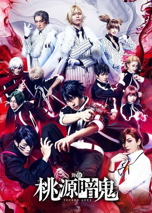 Tougen Anki: The Stage 2024 official movie poster