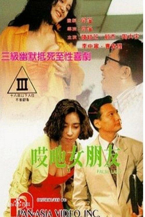 False Lady 1992 official movie poster