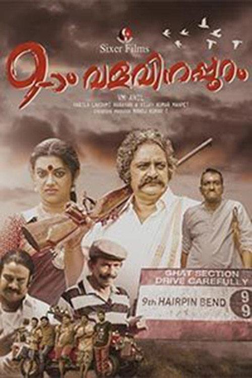Onpatham Valavinappuram 2017 official movie poster