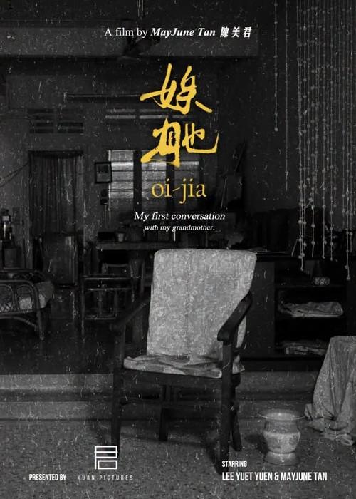 Oi-Jia 2026 official movie poster