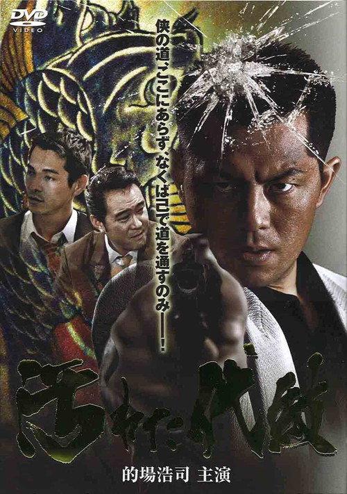 Tainted Emblem 2007 official movie poster