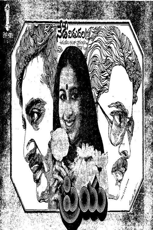 Priya 1981 official movie poster