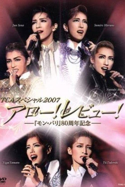 TCA Special 2007 "'Allo! Revue! -80th Anniversary of Mon Paris-" 2007 official movie poster