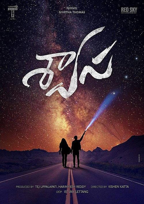 Swaasa official movie poster