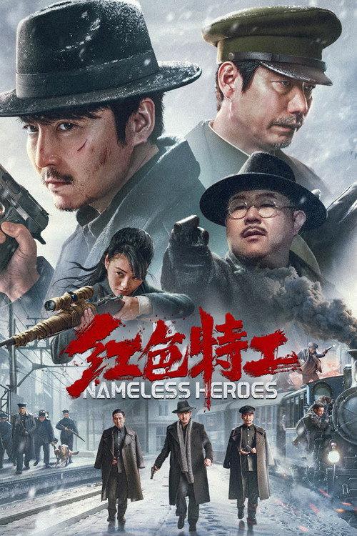 Nameless Heroes 2023 official movie poster