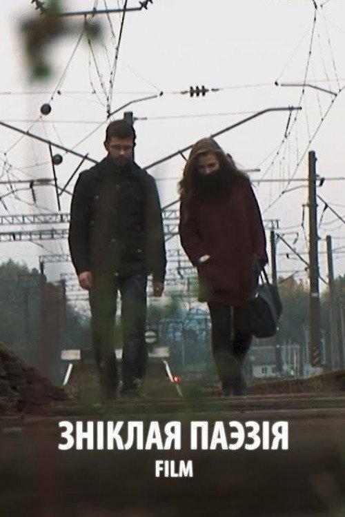 Missing Poetry 2017 official movie poster
