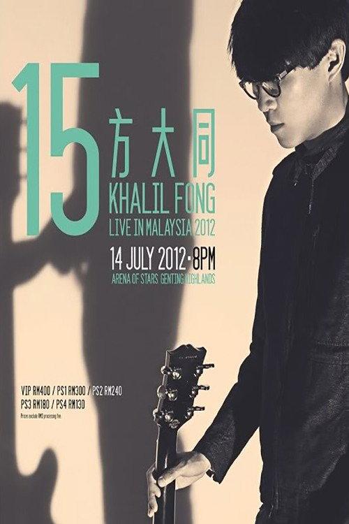 Khalil Fong 15 Live in HK 2011 2011 official movie poster