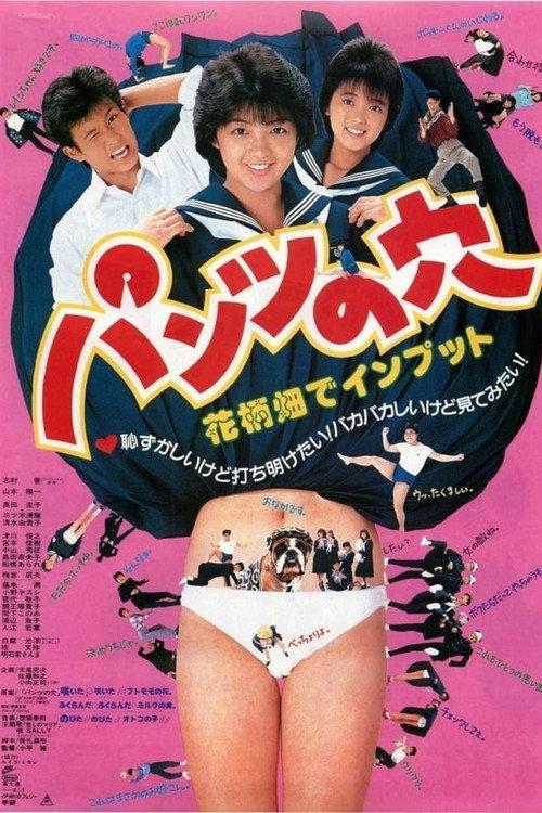Boys Meet Girls 1985 official movie poster