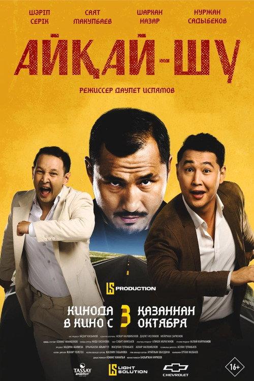 Noise and Uproar 2024 official movie poster