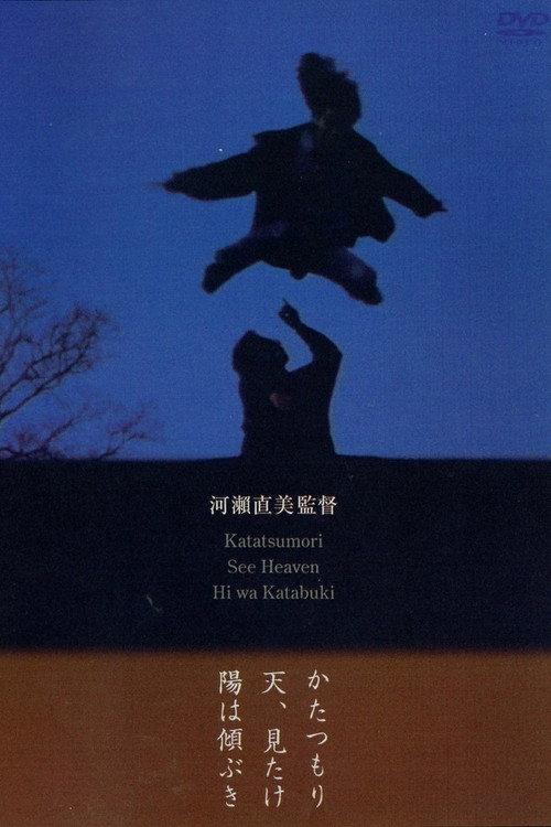 Sun on the Horizon 1996 official movie poster