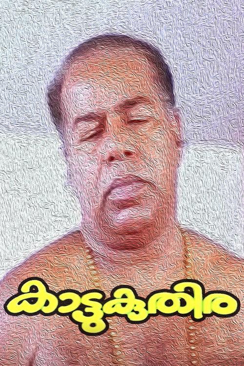 Kattukuthira 1990 official movie poster