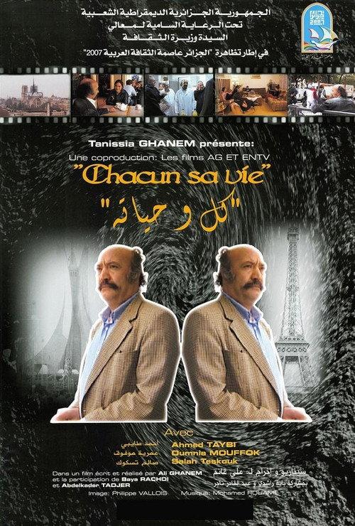Chacun sa vie 2014 official movie poster