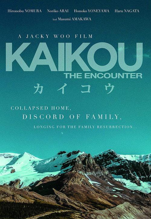 Kaikou The Encounter 2016 official movie poster