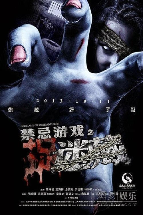 The Game of Hide and Seek 2013 official movie poster