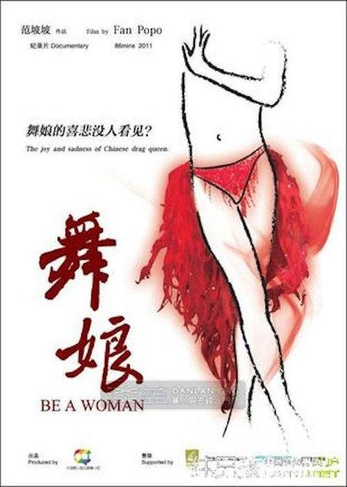 Be a Woman 2011 official movie poster