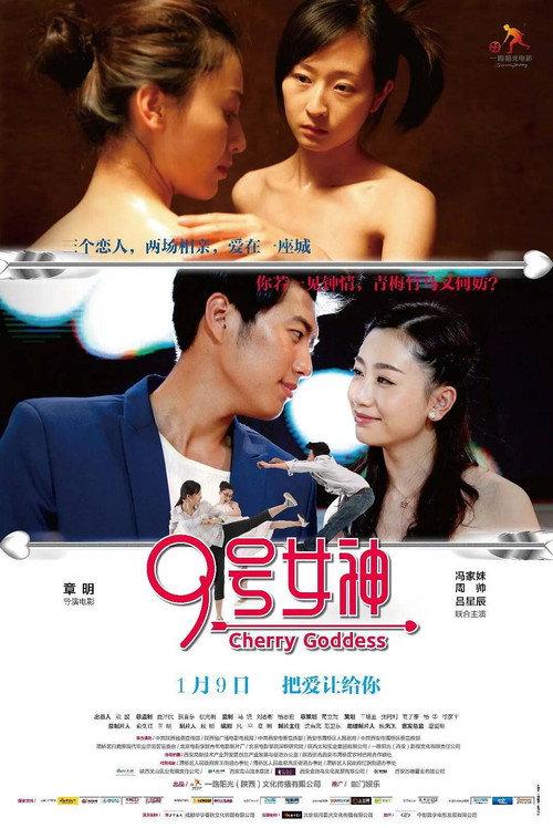 Cherry Goddess 2014 official movie poster