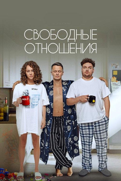 Loose Relationship 2023 official movie poster
