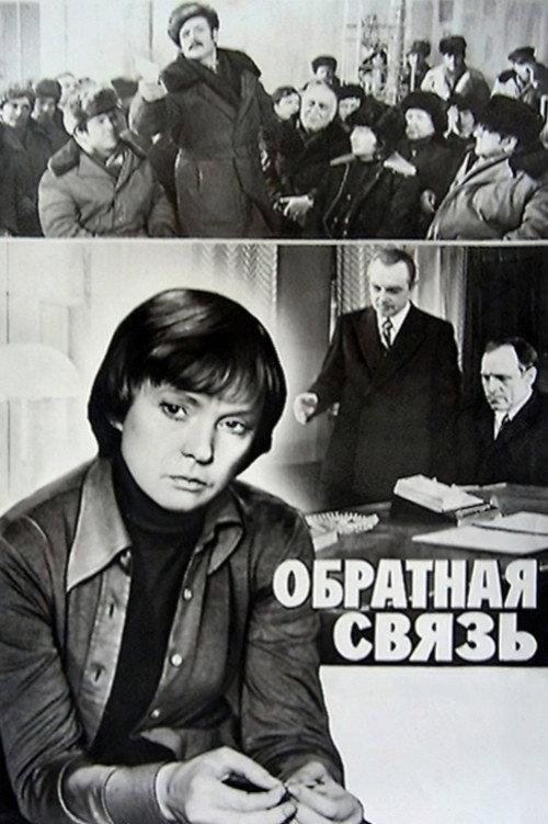 Feedback 1978 official movie poster