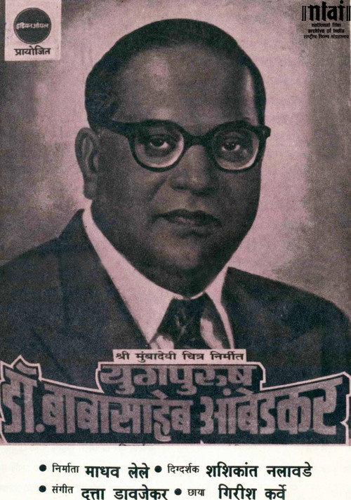 The Great Leader Dr. Babasaheb Ambedkar 1993 official movie poster