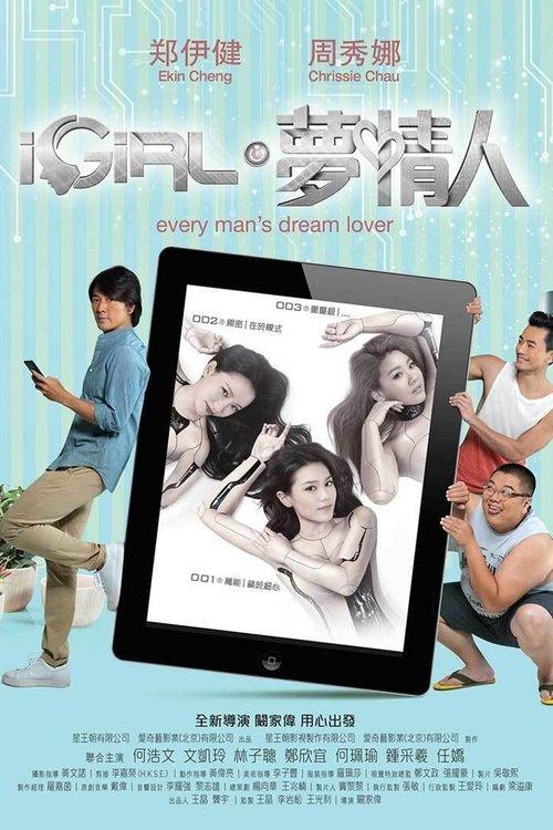 iGirl 2016 official movie poster