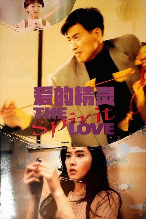 Spirit of Love 1993 official movie poster