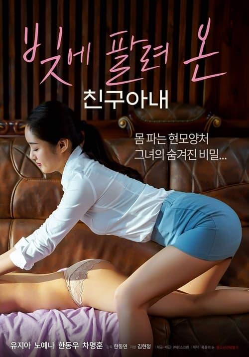 A Friend's Wife Sold in Debt 2022 official movie poster